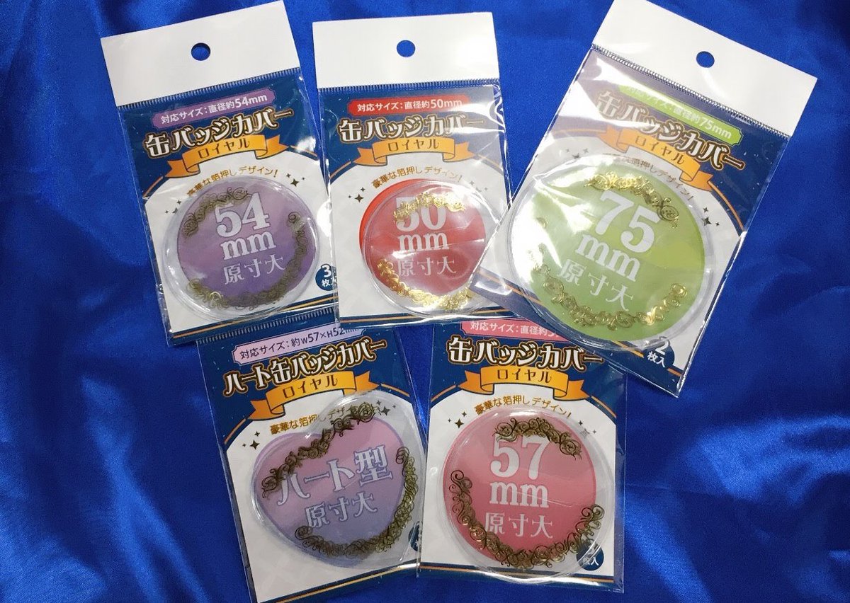 アニメイト渋谷 短縮営業中 على تويتر ノンキャラグッズ情報 缶バッジカバーロイヤル 箔押しの缶バッジカバーだシブ さりげない金箔がかわいいシブ ハート型もあるのがうれしいシブね