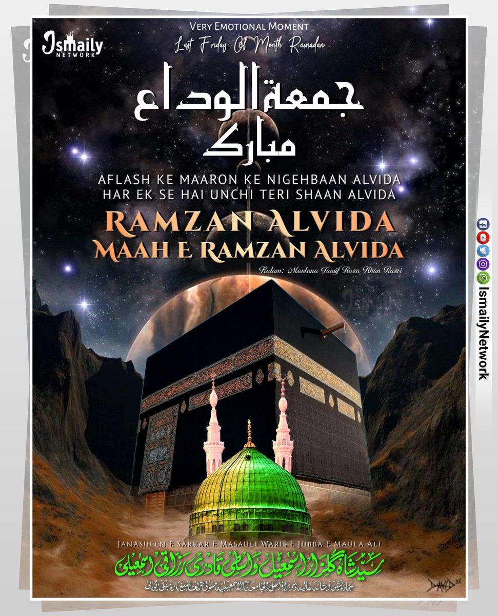 IsmailyNetwork's tweet photo. #Ramzan_Ul_Mubarak Ka Akhri #JummahtulVidaMubarak 💔
#Aflash Ke #Maaron Ke #Nigehbaan #Alvida
Har #Ek Se Hai #Uchi #Teri #Shaan Alvida
#RamzanAlvida #MaheRamzanAlvida
#Janasheen E #Sarkar_E_Masauli #WariseJubbaeMaulaAli #Sayyedi #Sarkar #Gulzar_E_Millat Salamat Rahen... 🌹 https://t.co/MAl04N80Jp