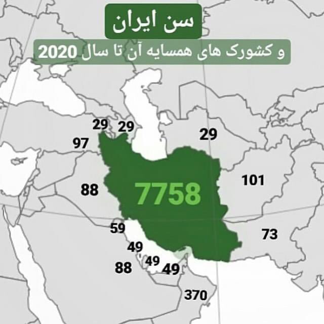 chawshin_83's tweet photo. سن #ایران ما و کشورهای همسایه آن تا سال ۲۰۲۰ 

دریغ است که ایران ویران شود کنام فرقه تبهکار و آخوندان شود https://t.co/MIqnJHjyrp