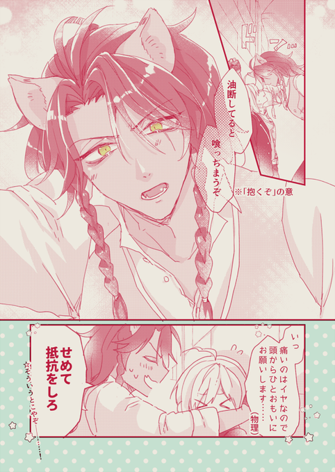 #twstプラス
??両片想い
※監督生♀顔あり/男装
※性別隠してるけど?と?は気付いてます
壁ドンなレオ監♀を煎じたかった
2枚目はおまけ 