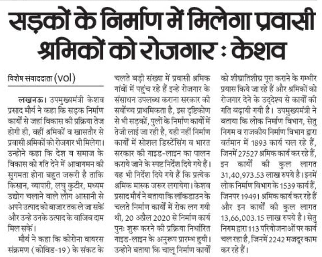 DyCMGoUP's tweet photo. सड़को के न‍िर्माण में मिलेगा प्रवासी श्रमिकों को राेजगार :  मा. उपमुख्‍यमंत्री श्री केशव प्रसाद मौर्य जी

@kpmaurya1 @OfficeOfKPM @UPGovt @uppwdofficial @upsbc_ltd @uprnnltd https://t.co/IlnLH9yo7C