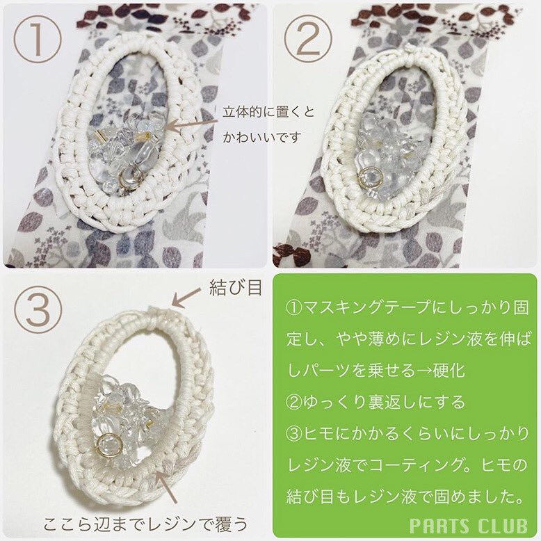 パーツクラブ No Twitter ららぽーと海老名店のスタッフ作品 レジン レース編み風ピアス ロー引きひもで編んだパーツは レシピl1184をオーバルフープでアレンジ 中には水晶サザレ フープやビーズ を敷き詰めてレジンで固めてます 夏に向けて是非 涼しげな