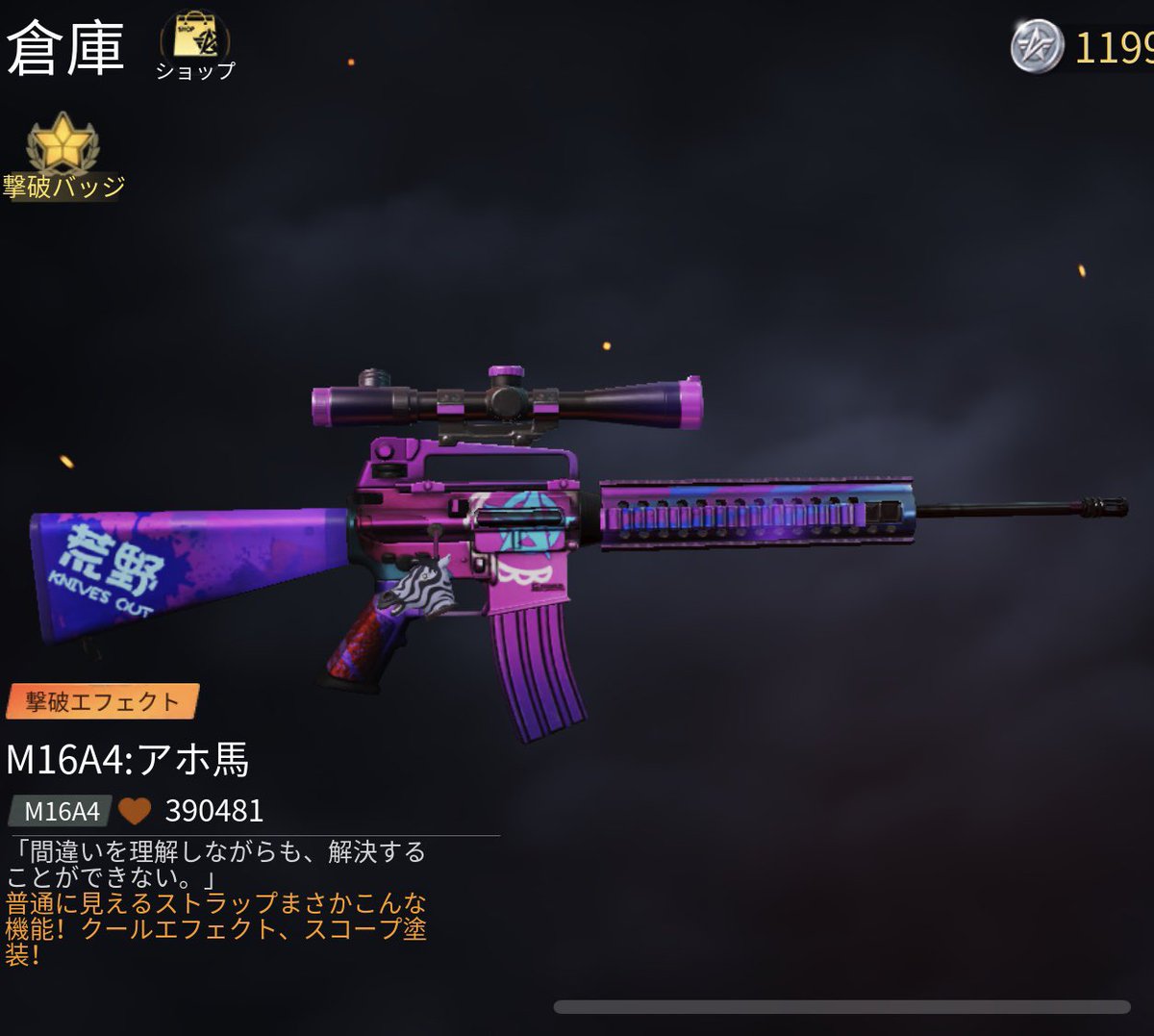 アホ馬ストラップ