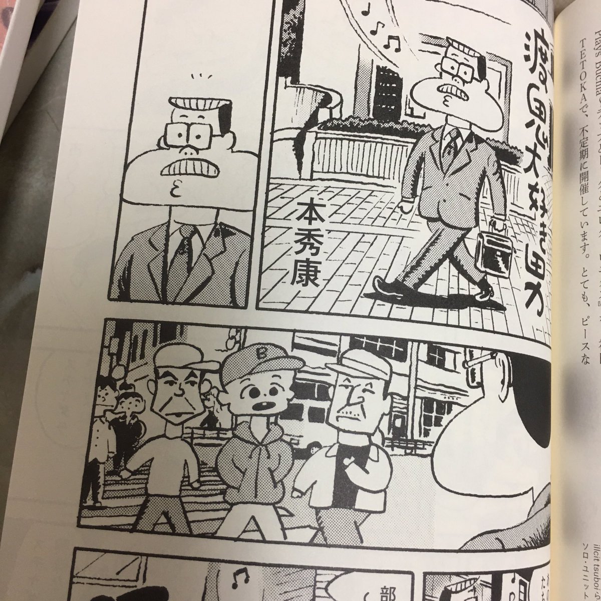 スチャダラパー『余談 シン・ヨダン』に、漫画「渡鬼大好き男」を描いています。まさか『余談』に描けるとは!スチャダラパーも渡鬼も今年で30周年なのです(ついでに僕も)。そういう漫画です! 