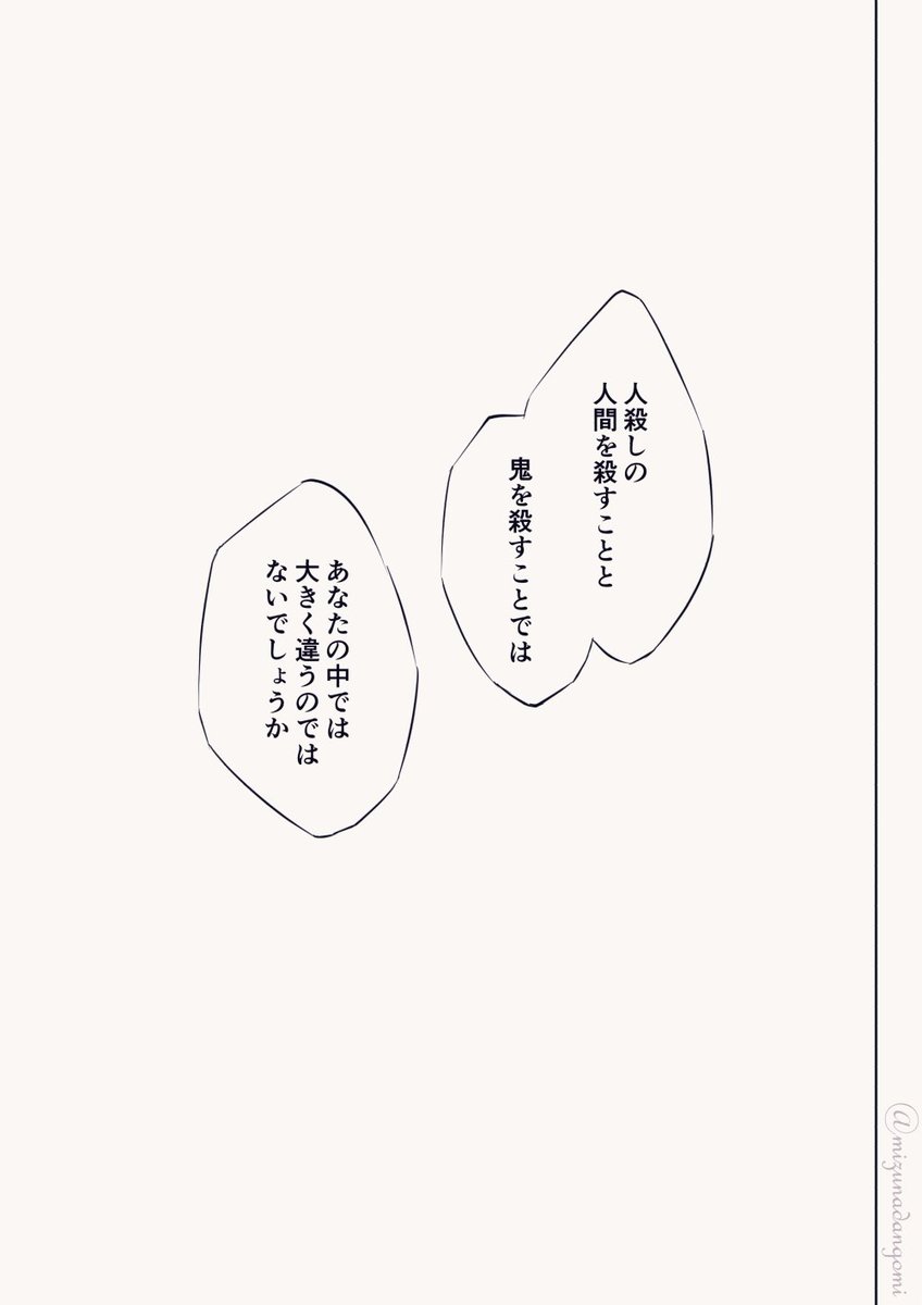 しのぶ【本誌197話】(2/4) 