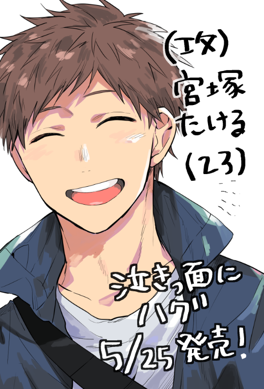 「泣きっ面にハグ」5/25発売です!あと3日? 