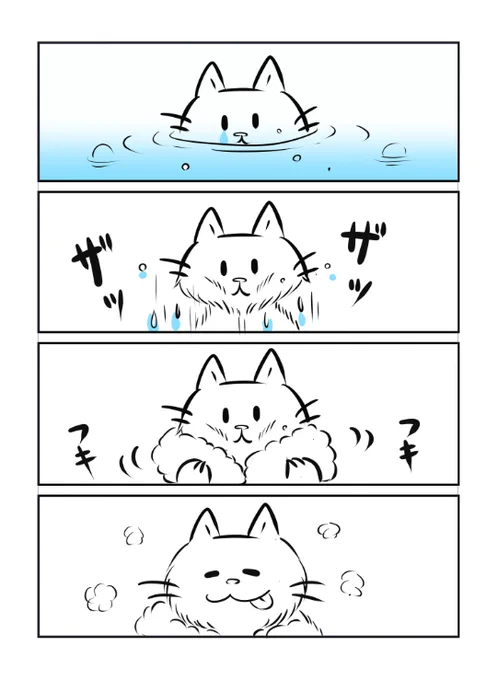 今日の疲れを洗い流す…? 