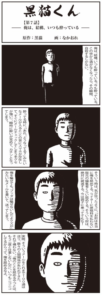 黒猫くん Sur Twitter 第7話 俺は 結構 いつも酔ってる フリーランス ライター イラスト イラストレーター 税金払えない逆にくれ 年金払えない逆にくれ 家飲み Zoom飲み会 黒猫くん Sur Twitter 第7話 俺は 結構 いつも酔ってる フリーランス ライター イラスト イラストレーター 税金払えない逆にくれ 年金払えない逆にくれ 家飲み Zoom飲み会