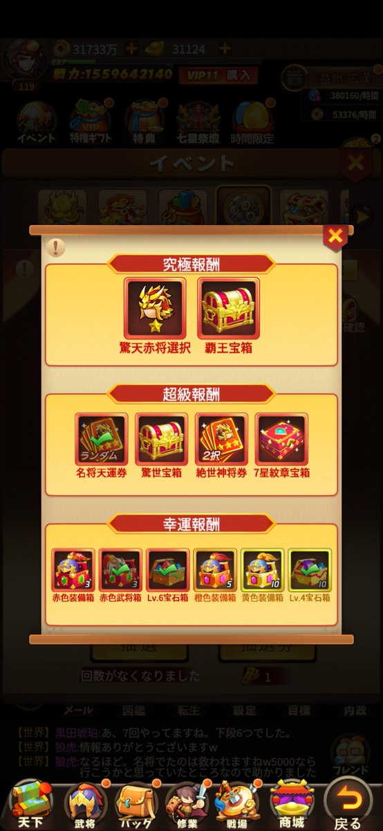 攻略情報 名将物語