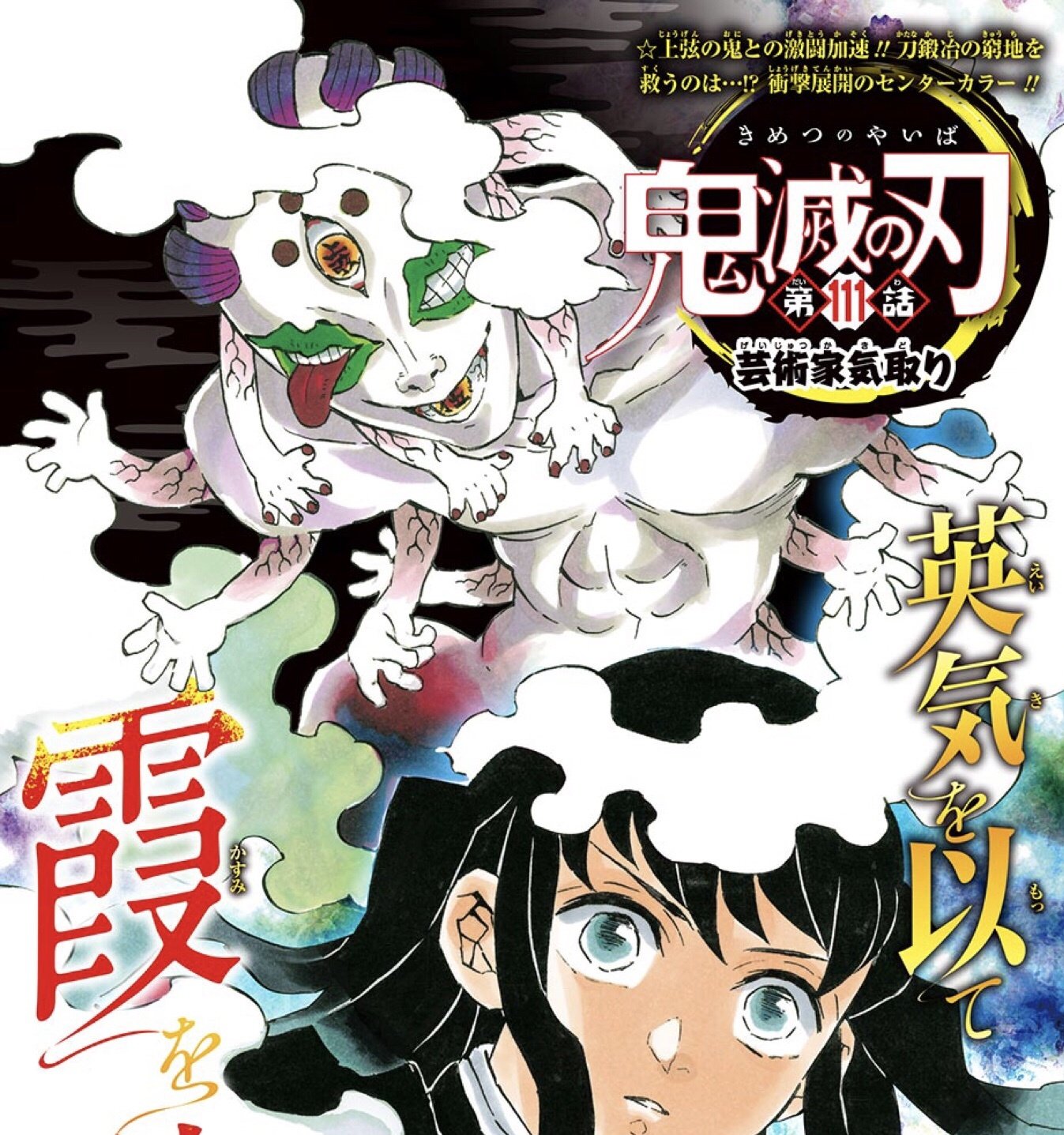 芭流覇羅 首のない天使 鬼滅の刃単行本13巻 14巻感想 刀鍛冶の里にて 玉壺 半天狗戦開始 半天狗の分裂が強力 玉壺 無一郎の舌戦 無一郎の煽りスキルが強い 覚醒玉壺vs覚醒 無一郎 半天狗戦に 恋柱 甘露寺参戦