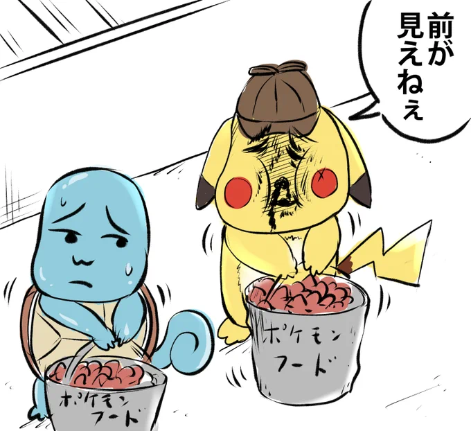 #名探偵ピカチュウ
さて見ましょうかね… 