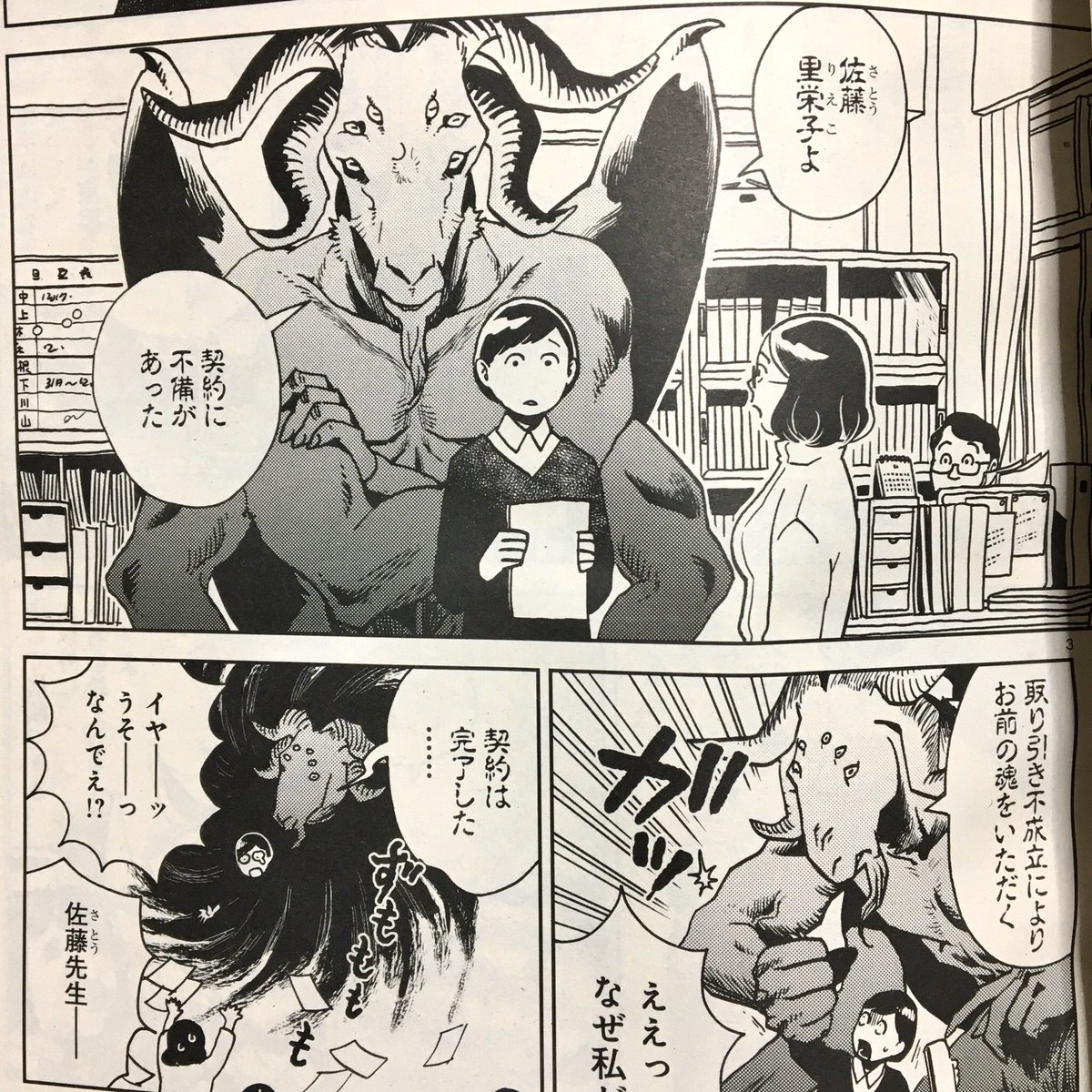 西尾雄太 Nishio Yuhta Snobby Snob さんの漫画 116作目 ツイコミ 仮