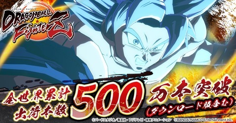 ドラゴンボール、『ゼノバース2』が累計600万本、『ファイターズ』は累計500万本突破！ ift.tt/2WUqXtz