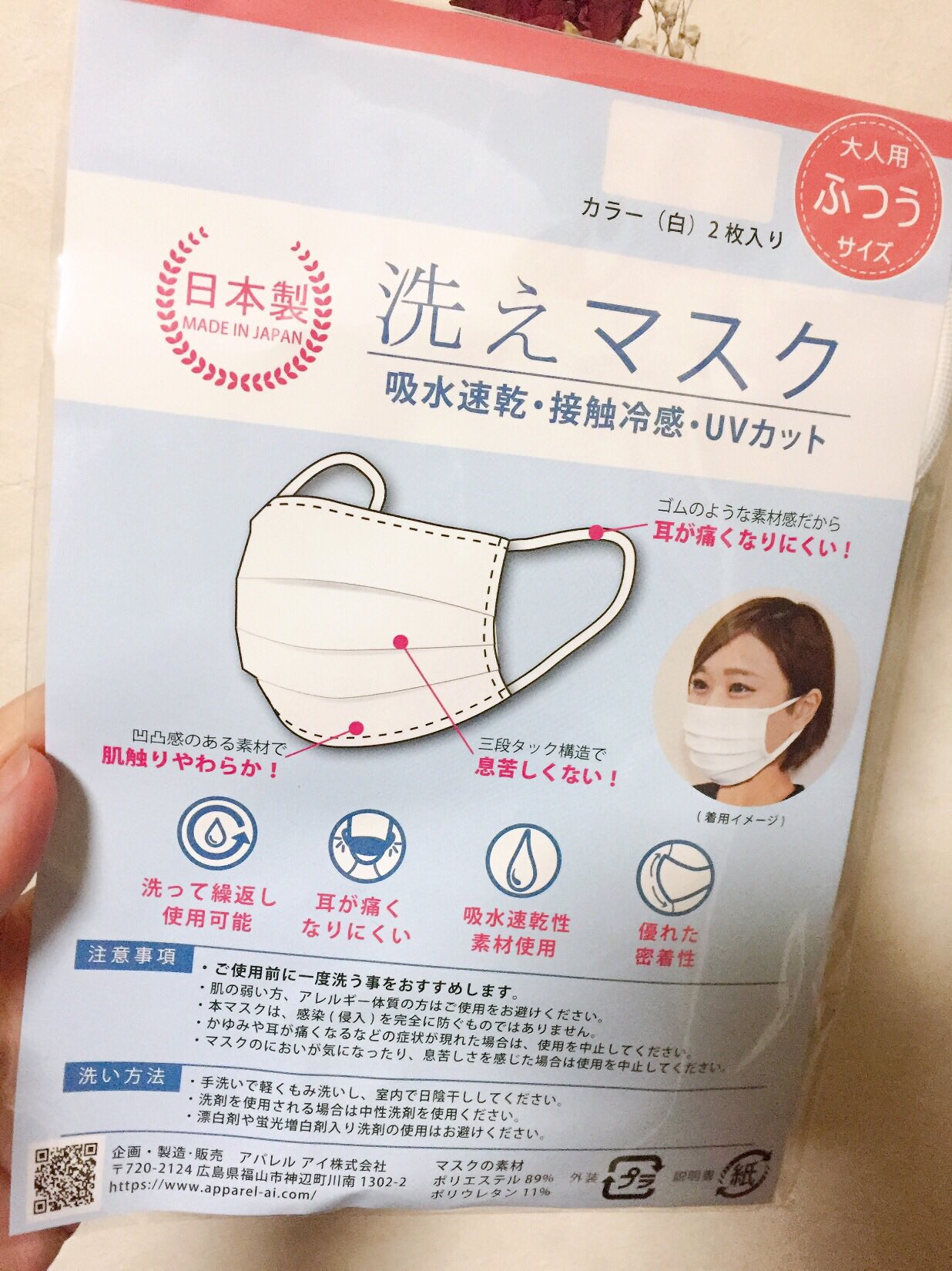 アイ マスク 販売 アパレル
