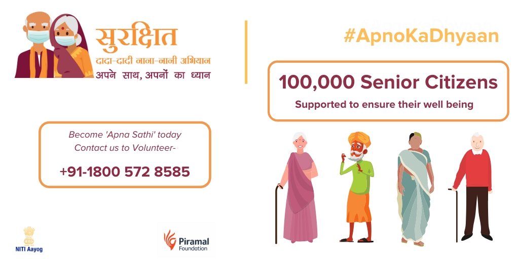 साथ है हम सब इससे बड़ी क्या ख़ुशी
थोड़ा मुस्कुराओ थोड़ा गुनगुनाओ
इसीका है नाम ज़िन्दगी ! #ApnoKaDhyaan

सुरक्षित दादा-दादी, नाना-नानी कैंपेन द्वारा अब तक 1,00,000 से भी ज़्यादा बुज़ुर्गों के स्वास्थ्य का ख्याल रखा गया हैI

आज ही कॉल करें और वालंटियर बनें: 1800 572 8585.