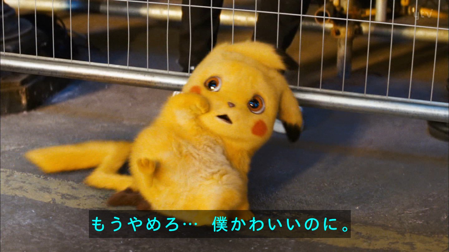 画像 実際かわいいのが腹立つ 名探偵ピカチュウ T Co Ll0wrtlvjx Matomehub まとめハブ 画像 実際かわいいのが腹立つ 名探偵ピカチュウ T Co Ll0wrtlvjx Matomehub まとめハブ