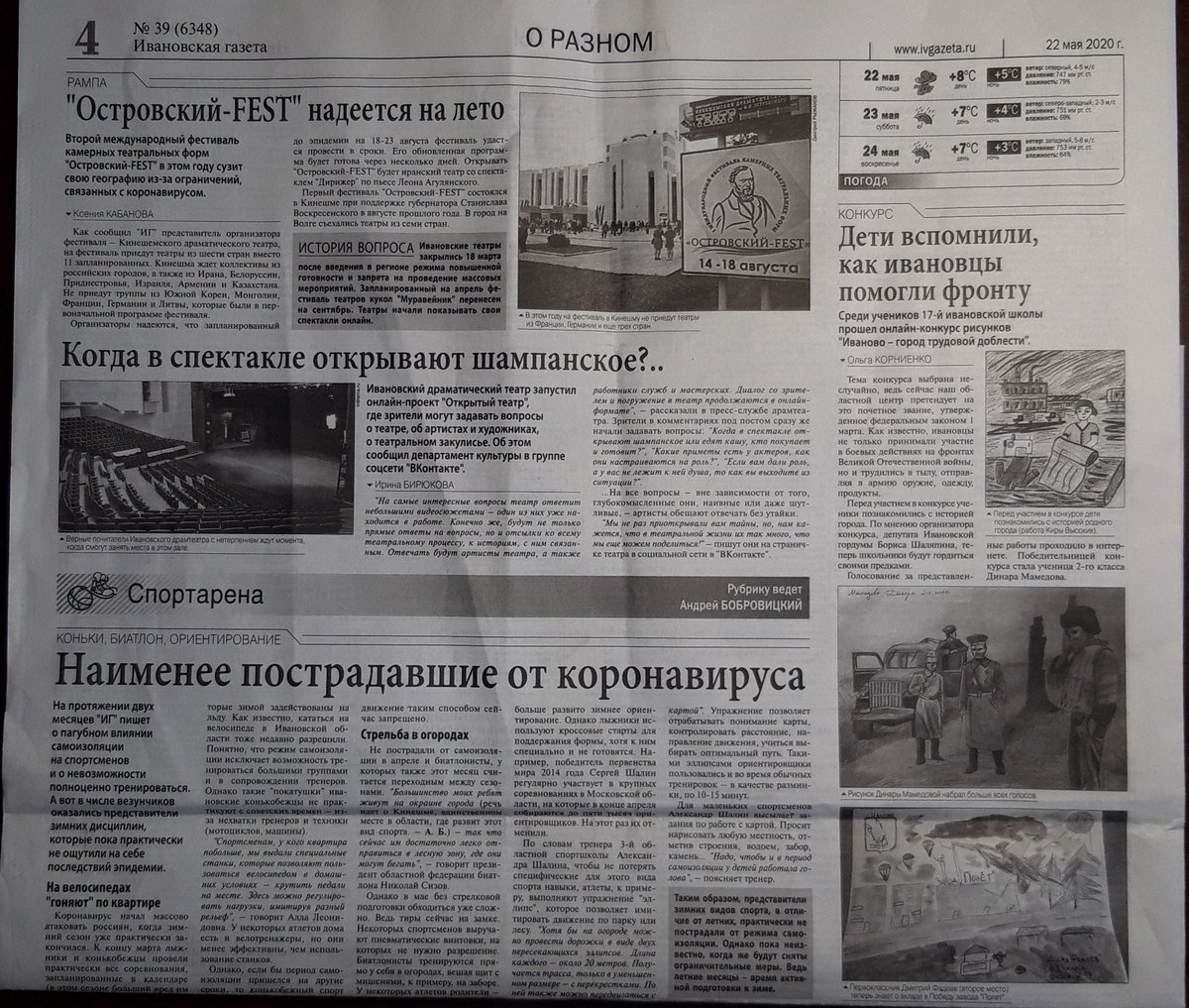 Сайт ивановской газеты
