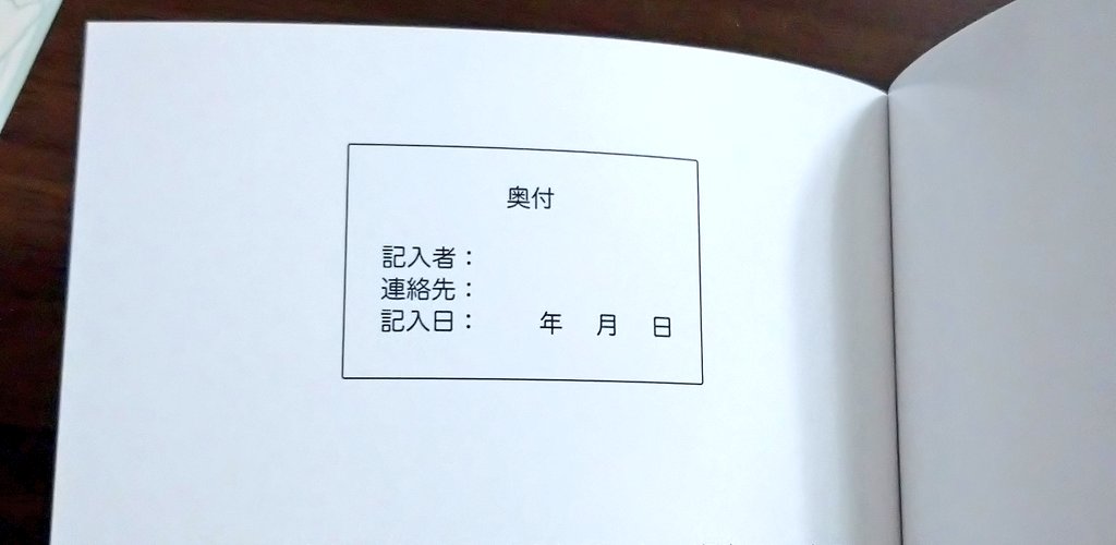 この感想ノートはお絵かきや叫びなど自由に書けるスペースもあります。あと奥付け。早速友人の新刊に感想を書いています 