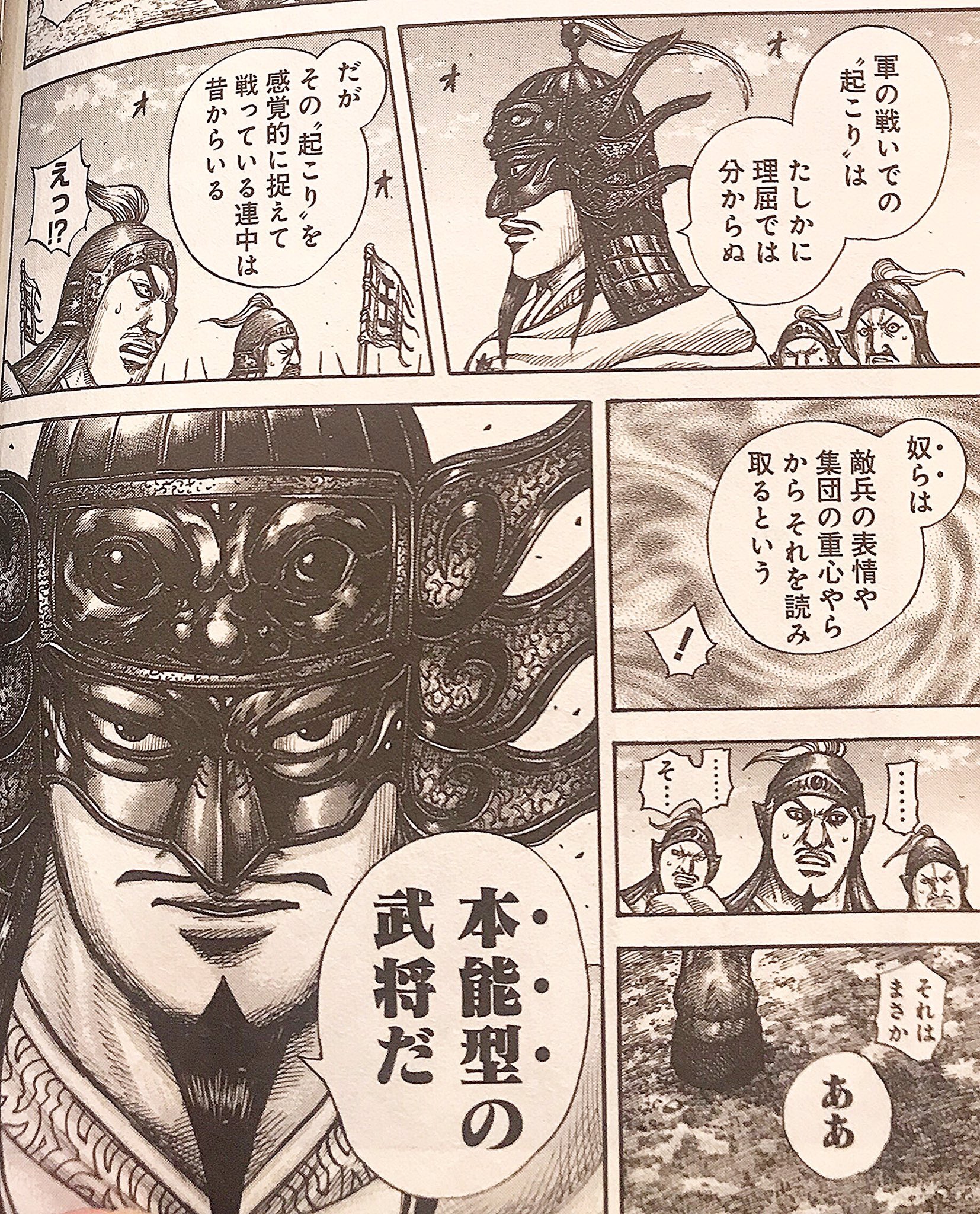 大町久美子 キングダム56巻 知略型 武将である王翦の 本能型 についての説明は分かりやすかった 起こり がポイント ワタシは間違いなく 本能型 T Co 0wbgweyr2h Twitter