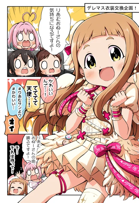 デレマス衣装交換企画とか見てみたい…! 