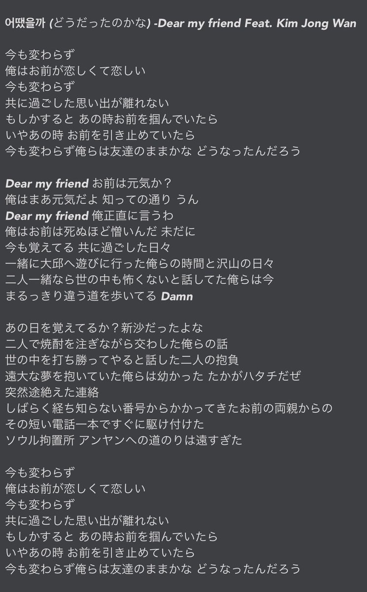 Honey 歌詞和訳 Agust D D 2 10 어땠을까 どうだったのかな Dear My Friend 聴いた後なかなか言葉で言い表せない気持ちになり 自分なりに訳してみました ポムナルの ユンギパートの歌詞と同じ部分があり もしかしたら この曲の人へ向けた言葉