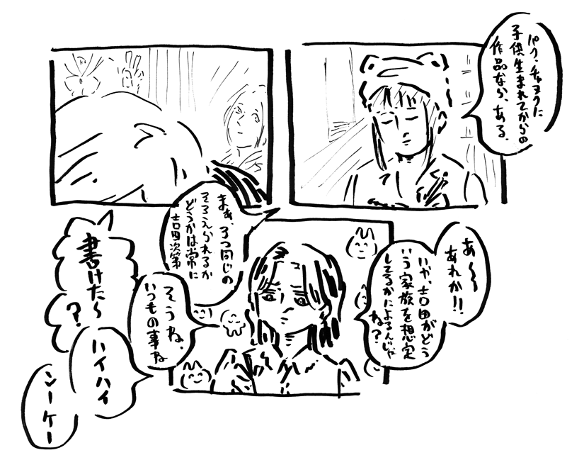 『凡庸集』の学生らのZoom漫画 4/9 