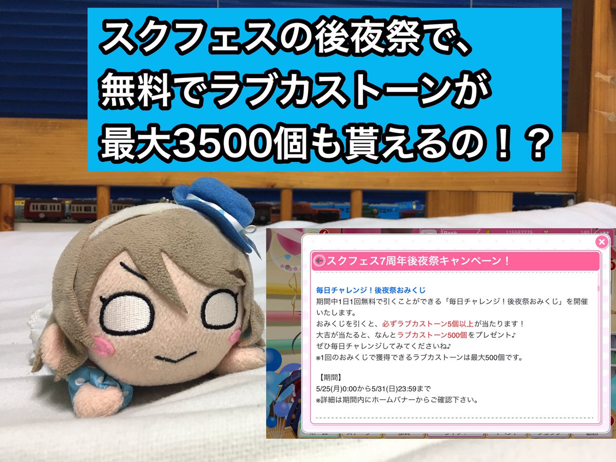 鉄道愛し隊1号 寝そべり 寝そべり劇場 来週25日からスクフェス 7周年記念の後夜祭キャンペーンで 1日1回引けるおみくじで最大3500個のラブカストーンが貰えるらしいですが もし本当に3500個貰えたら いくら儲かるのでしょうか 寝そべり劇場 無料 鉄道愛し隊1号 寝そべり 寝そべり劇場 来週25日からスクフェス 7周年記念の後夜祭キャンペーンで 1日1回引けるおみくじで最大3500個のラブカストーンが貰えるらしいですが もし本当に3500個貰えたら いくら儲かるのでしょうか 寝そべり劇場 無料