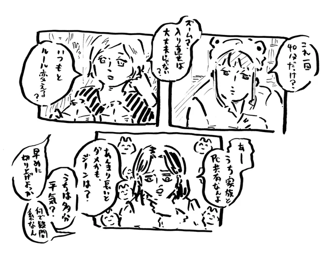 『凡庸集』の学生らのZoom漫画 2/9 