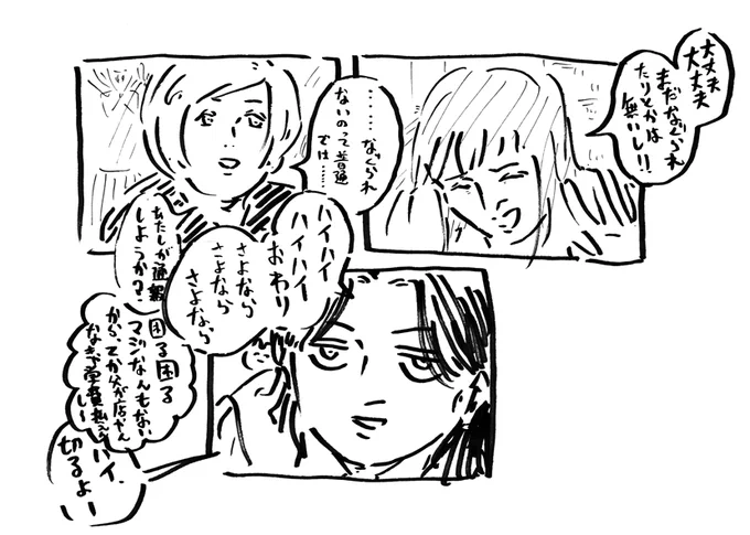『凡庸集』の学生らのZoom漫画 8/9 