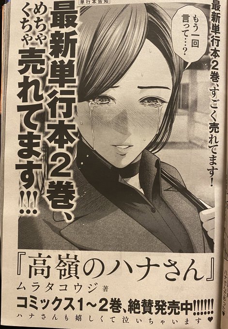 金曜日、漫画ゴラク発売です❤️
『高嶺のハナさん』今週も載ってます…!今週はなにより広告がデカすぎて笑いました…笑?
よろしくお願いします❤️❤️ 