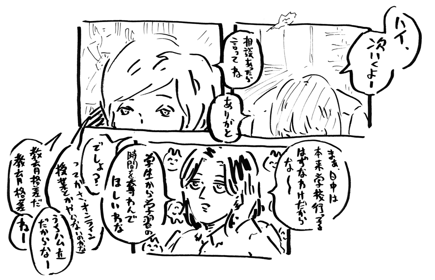 『凡庸集』の学生らのZoom漫画 5/9 