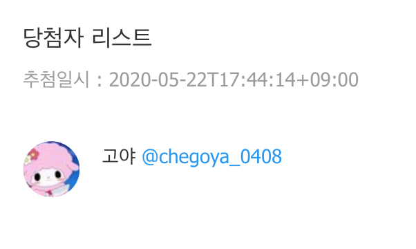 every_taste's tweet photo. 당발입니다! @chegoya_0408 님! 곧 디엠으로 찾아 뵙겠습니다. 참여해주셔서 감사합니다 🥰 https://t.co/leE6QjLsPM