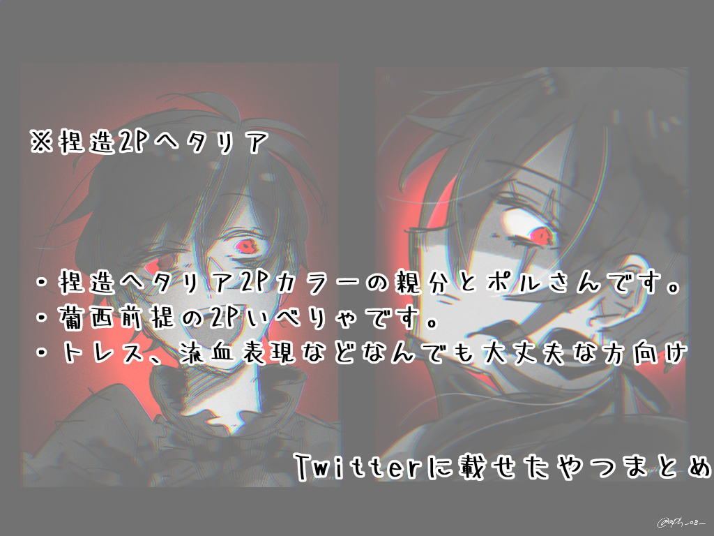 ヘタリア2pカラー