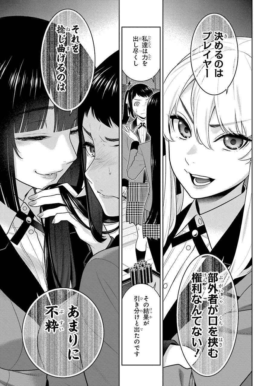 賭ケグルイ1 13 賭ケグルイ双1 9 Www Hermosa Co Jp