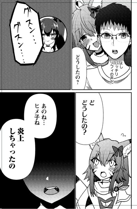 Vtuberを始めたらモテたりメンヘラに粘着されたりする話③ 