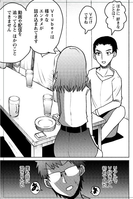 Vtuberを始めたらモテたりメンヘラに粘着されたりする話⑤ 