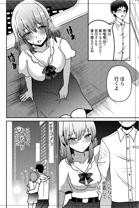Vtuberを始めたらモテたりメンヘラに粘着されたりする話⑥ 