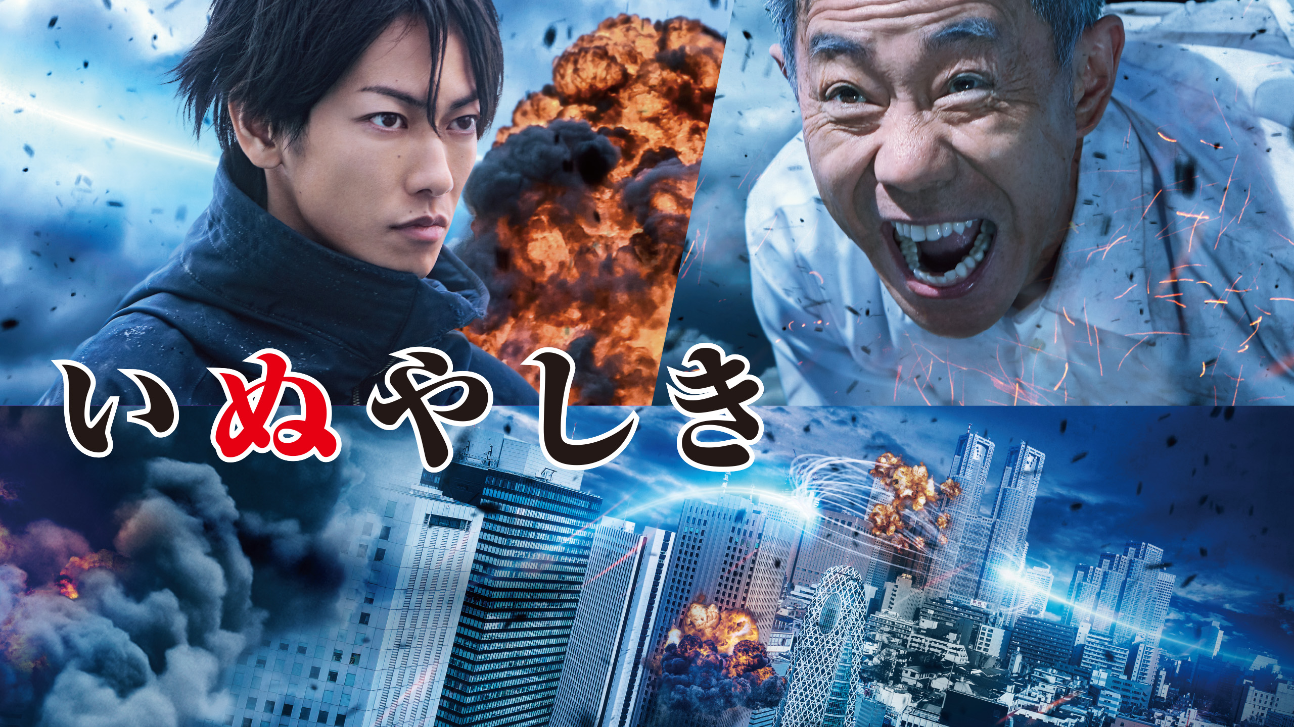 Netflix Japan ネットフリックス 冴えないサラリーマンが ある日スーパーヒーローに 定年を控える会社員の 犬屋敷壱郎は事故に巻き込まれ 突如驚異の力を手に入れる ところが同じ力を悪用し 大量殺人鬼となった高校生と闘う事になり 木梨憲武