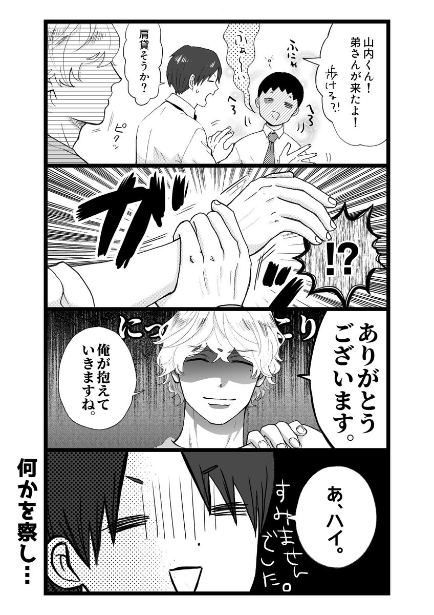 『おとうとはいくつになってもかわいい…よね?』(3/5)

#創作BL 