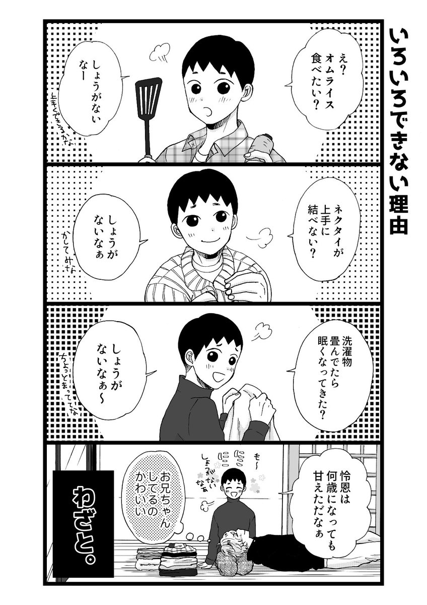 『おとうとはいくつになってもかわいい…よね?』(4/5)

#創作BL 