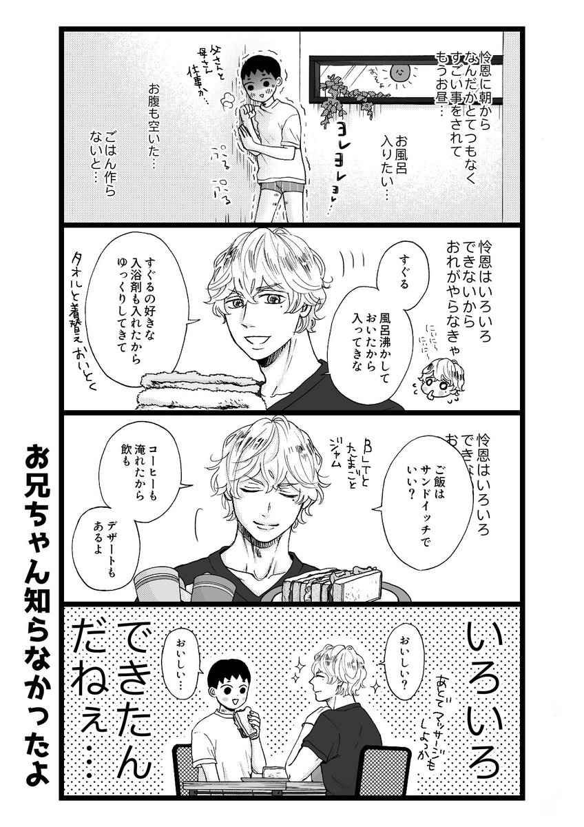 『おとうとはいくつになってもかわいい…よね?』(4/5)

#創作BL 