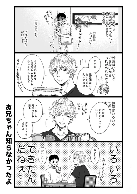 『おとうとはいくつになってもかわいい…よね?』(4/5)

#創作BL 