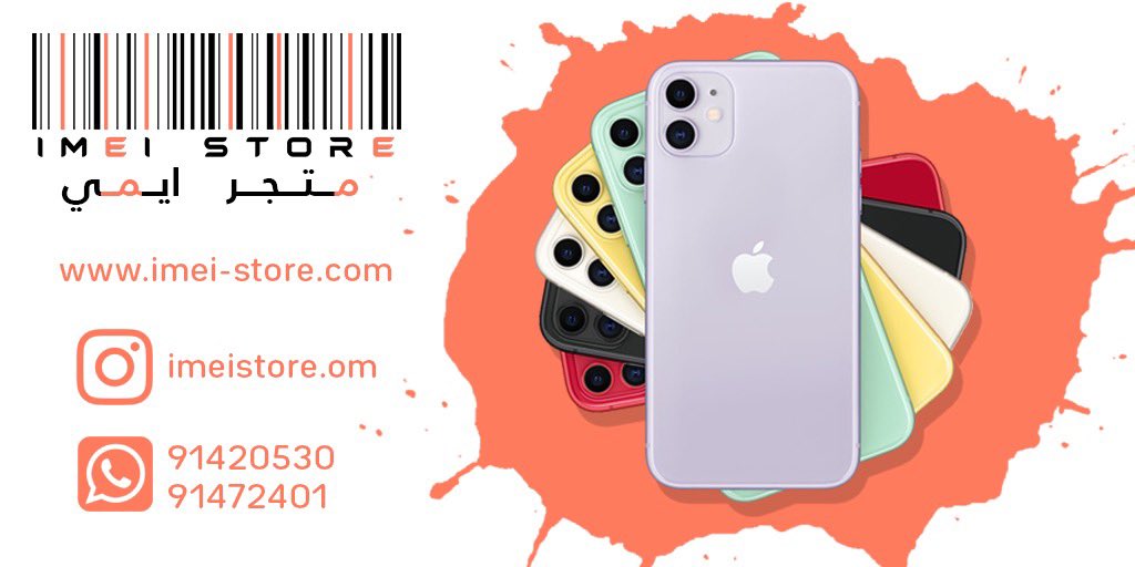 🔸سيتم إختيار شخص واحد من متابعينا للفوز بـ #أيفون_11📱أو يستبدل بمبلغ 300 ريال عُماني. 

🕹الشروط:
1️⃣ متابعة <a href="/imeistoreom/">Imei Store Oman | متجر ايمي</a>
2️⃣ ريتويت للتغريدة
3️⃣ أكتب تم في وسم #متجر_ايمي

☆السحب في أي لحظة خلال 24 ساعة☆  
       ☆  التكرار يزيد من فرصة الفوز ☆