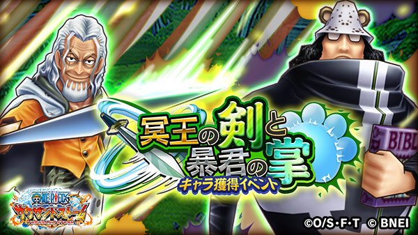 One Piece サウザンドストーム キャラ獲得イベント 冥王の剣と暴君の掌 スタート レイリー と バーソロミュー くま を仲間にしよう サウスト ワンピース T Co Ywvaczasiy Twitter One Piece サウザンドストーム キャラ獲得イベント 冥王の剣と暴君の掌 スタート レイリー と バーソロミュー くま を仲間にしよう サウスト ワンピース T Co Ywvaczasiy Twitter