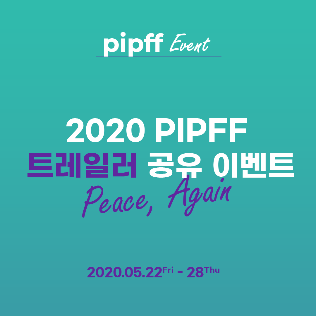 pipff_official's tweet photo. 📌참여기간 : 5월22일(금)-5월28일(목)
📌참여방법
1)영화제 공식 트레일러 영상을 필수해시태그와 함께 공유해주세요 (#PIPFF2020, #평창국제평화영화제, #다시평화)
2) 평창국제평화영화제의 공식인스타그램/페이스북/트위터 계정을 팔로우 해주시면 당첨확률 up!
(※ 비공개 계정 참여 불가) https://t.co/kacMvAVomo