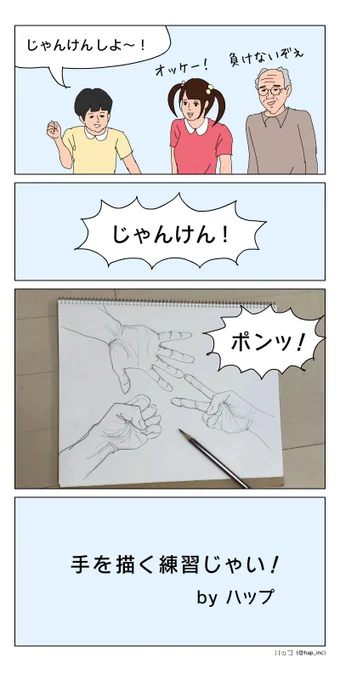 【4コマ】じゃんけん 