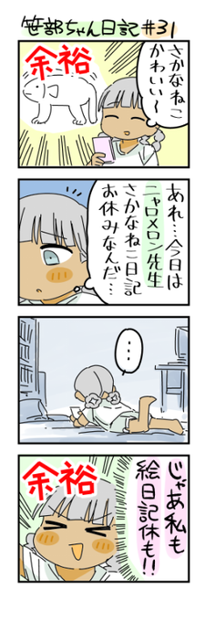 さかなねこ日記が好きな笹部ちゃん日記です 