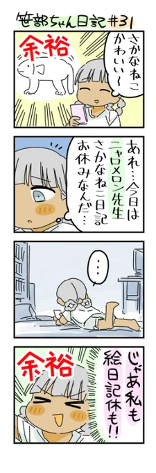 さかなねこ日記が好きな笹部ちゃん日記です 