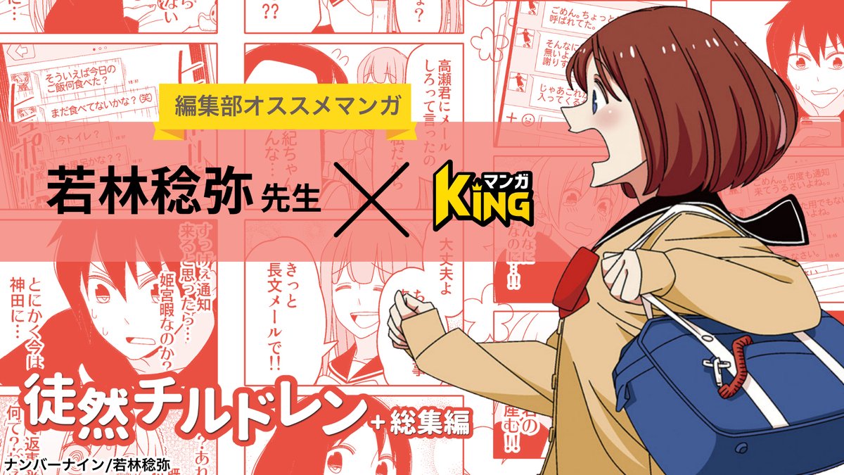 マンガking 公式 マンガking Twitter人気漫画家コラボ 5 29 金 までのコラボ企画の中から マンガking でイチオシの 徒然チルドレン 総集編 をご紹介します 若林稔弥先生 Sankakujougi の有名作品を是非この機会に 徒然チルドレン