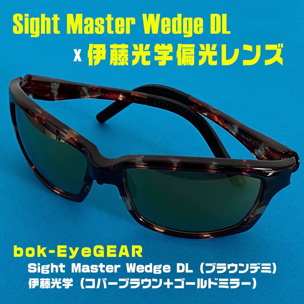 伊藤光学　偏光サングラス Morizoオリジナル偏光サングラス(伊藤光学偏光レンズ